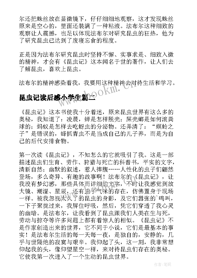 2023年昆虫记读后感小学生 小学生昆虫记读后感(大全9篇)