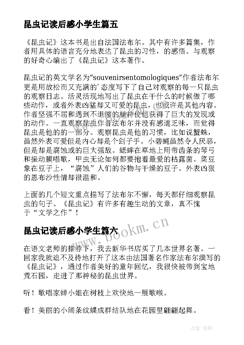 2023年昆虫记读后感小学生 小学生昆虫记读后感(大全9篇)