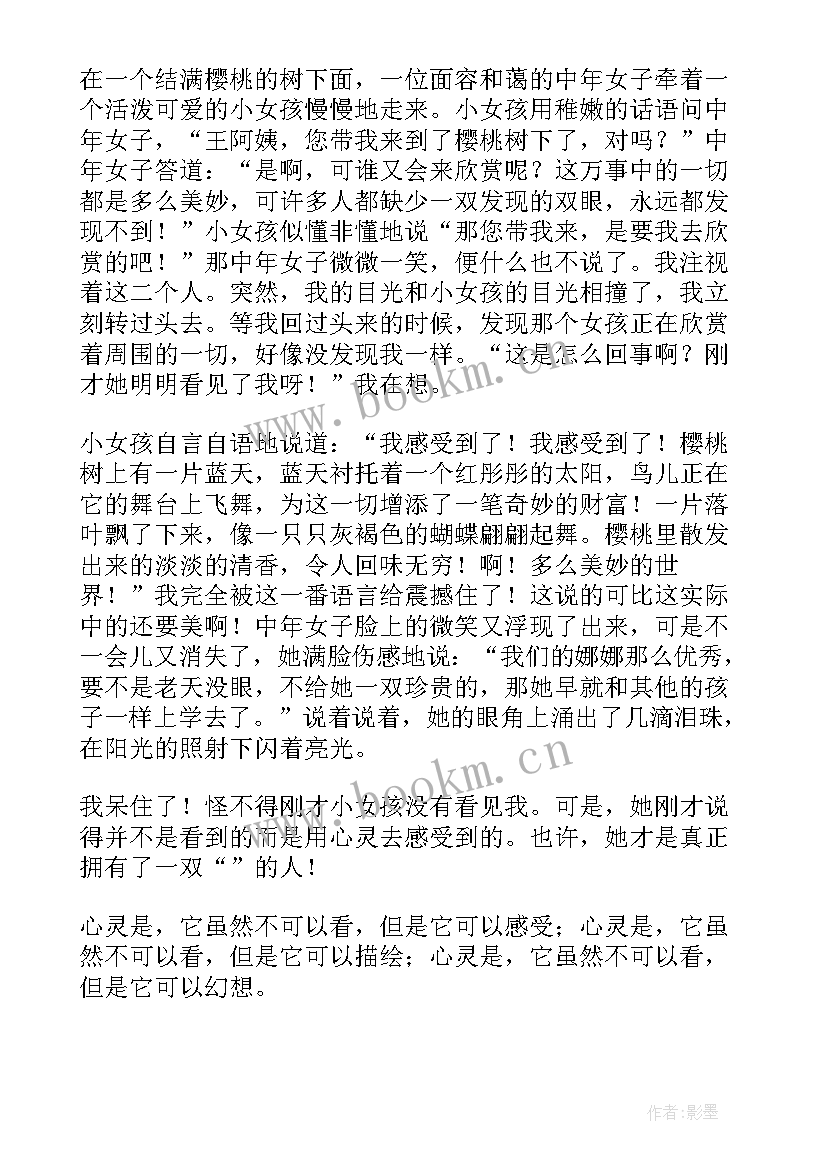 2023年眼睛的片段 眼睛护理心得体会(优秀13篇)