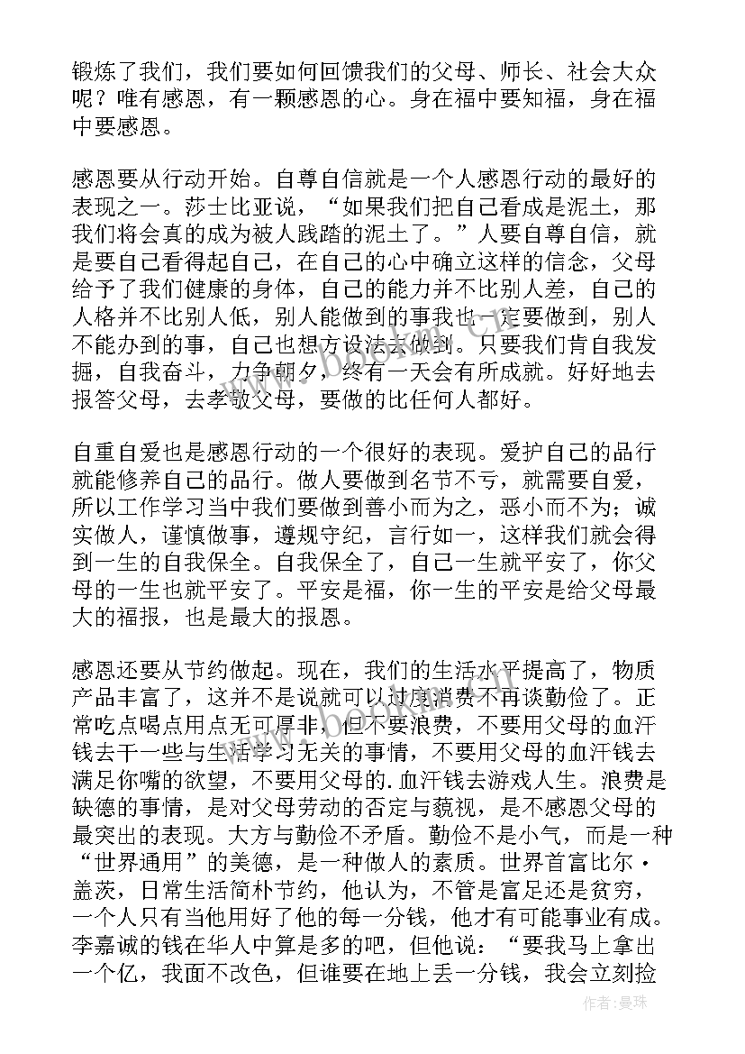 保持感恩之心(优质8篇)