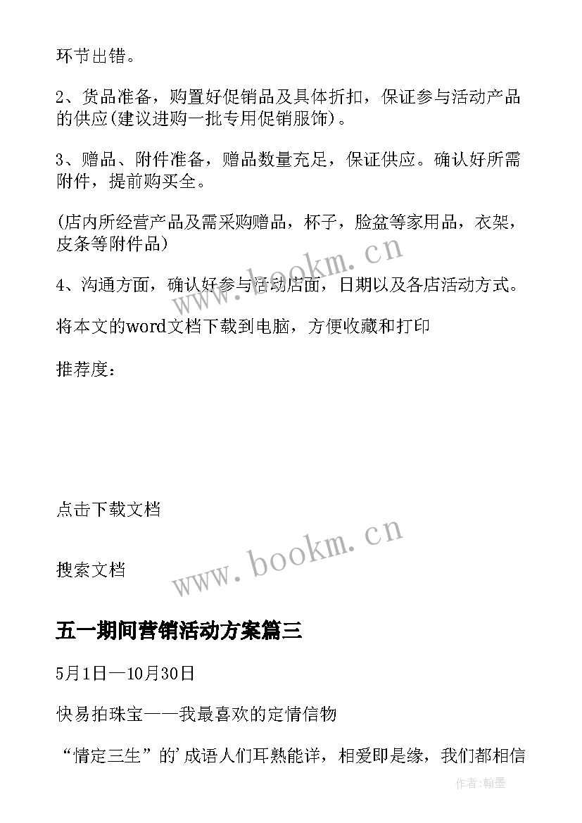 2023年五一期间营销活动方案 五一营销活动方案(汇总8篇)