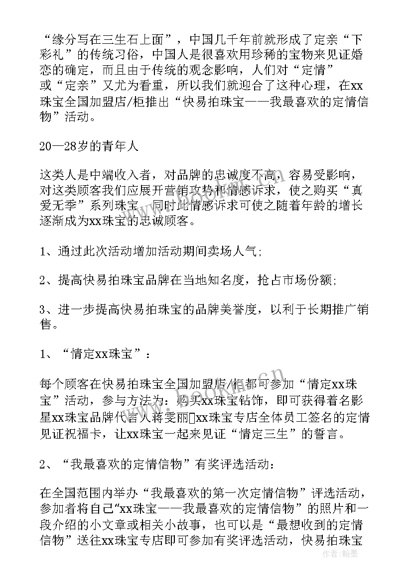 2023年五一期间营销活动方案 五一营销活动方案(汇总8篇)