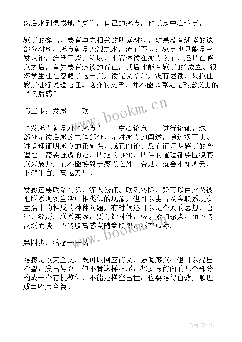 最新指导写作读后感 读后感写作指导的探讨(汇总8篇)