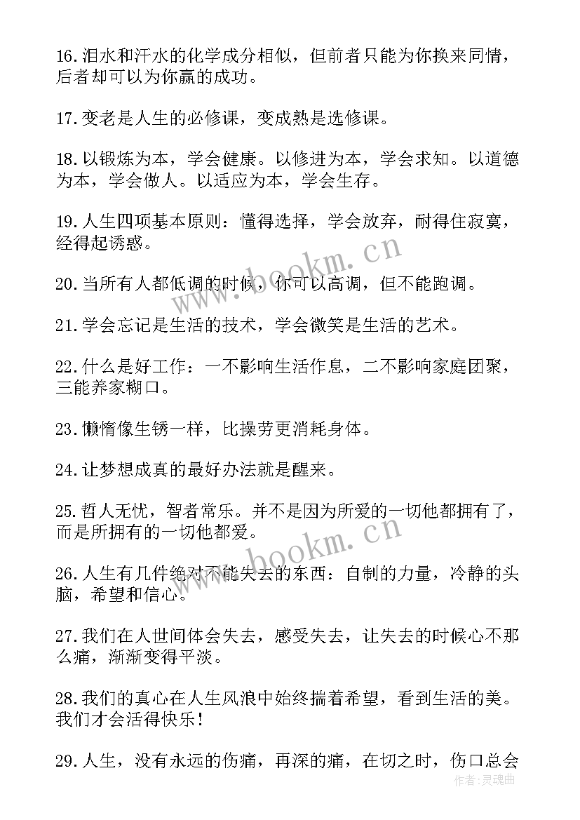 激励人心正能量的句子 青春的正能量句子正能量激励人的好句子(优秀14篇)