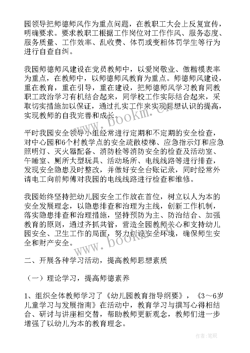 幼儿园师德师风建设自查报告及整改措施 幼儿园师德师风自查报告(优质10篇)