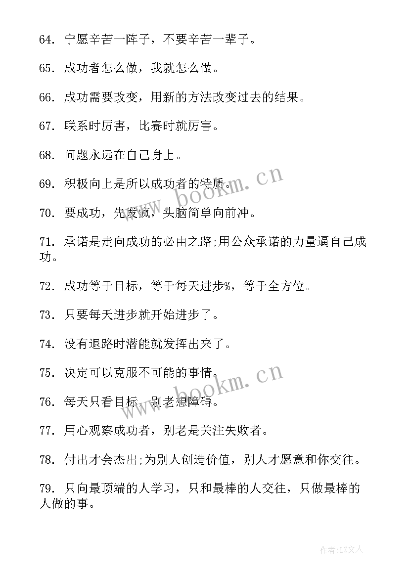 2023年成功励志经典 成功语录经典成功语录经典励志语录(通用15篇)