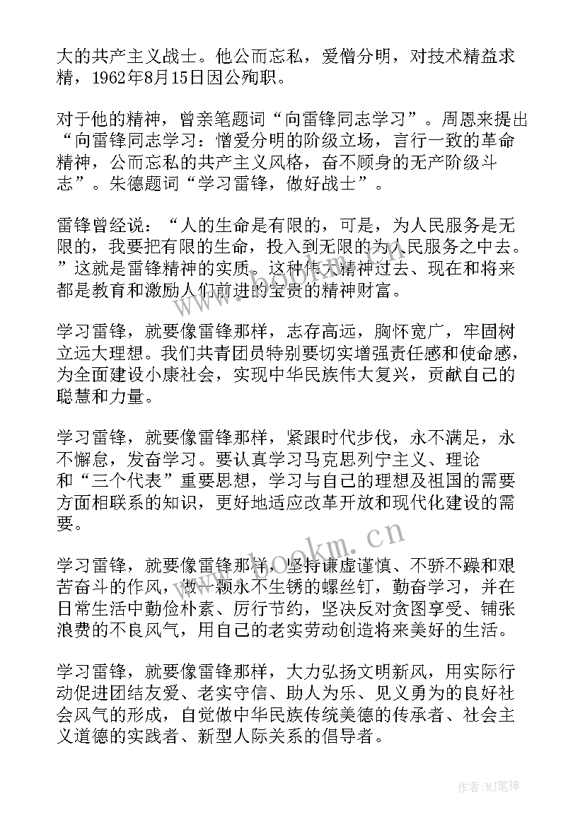 最新雷锋伴我成长手抄报简单又漂亮 雷锋精神伴我成长(精选5篇)