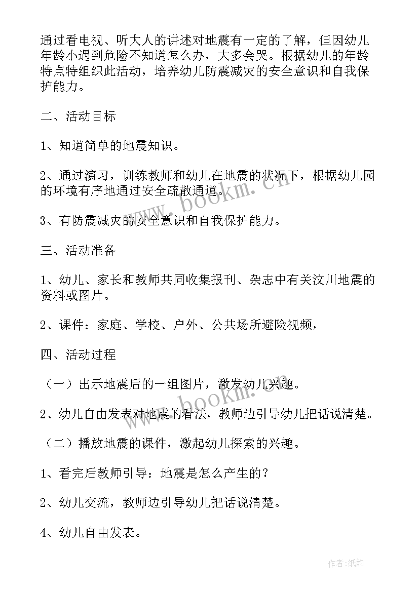 最新大班教案地震逃生我知道(模板12篇)