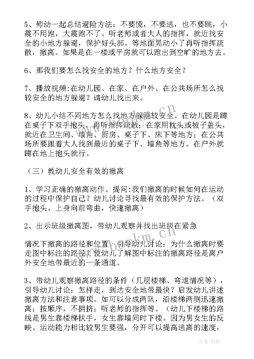 最新大班教案地震逃生我知道(模板12篇)