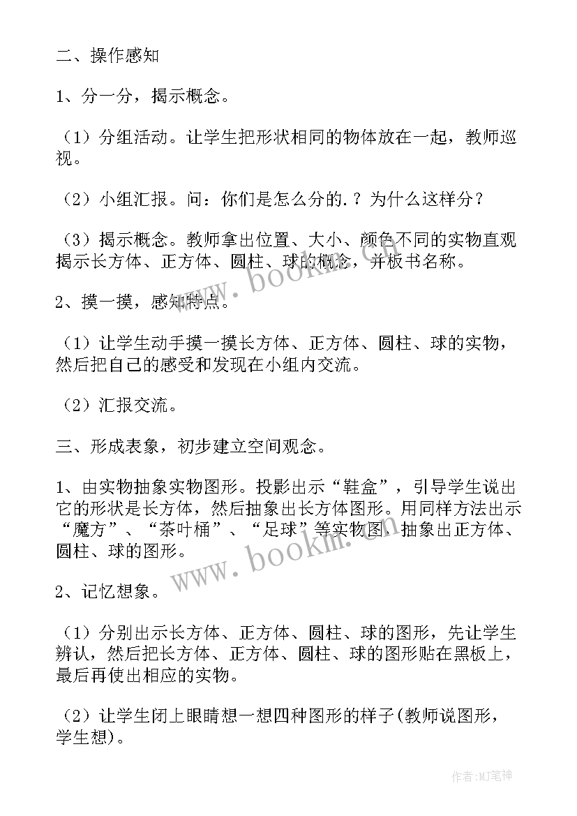 最新一年级数学整数的认识教案 一年级认识图形教学设计(模板9篇)