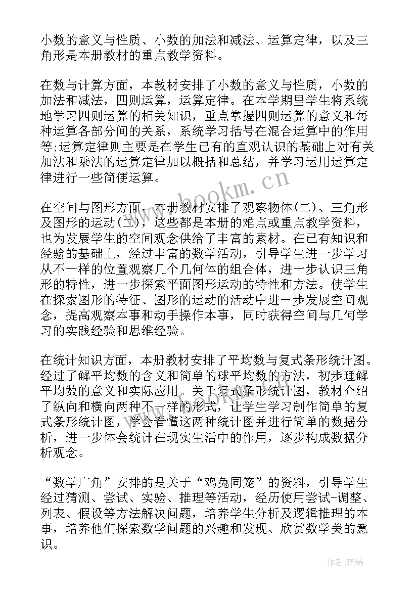 2023年小学四年级数学教学随笔 小学四年级数学教学计划(实用5篇)