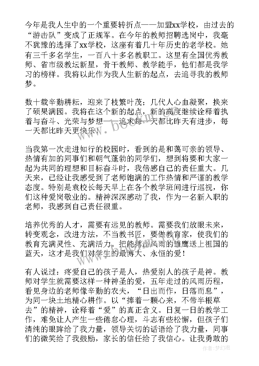 2023年班主任教师演讲稿三分钟 教师节班主任演讲稿(模板14篇)