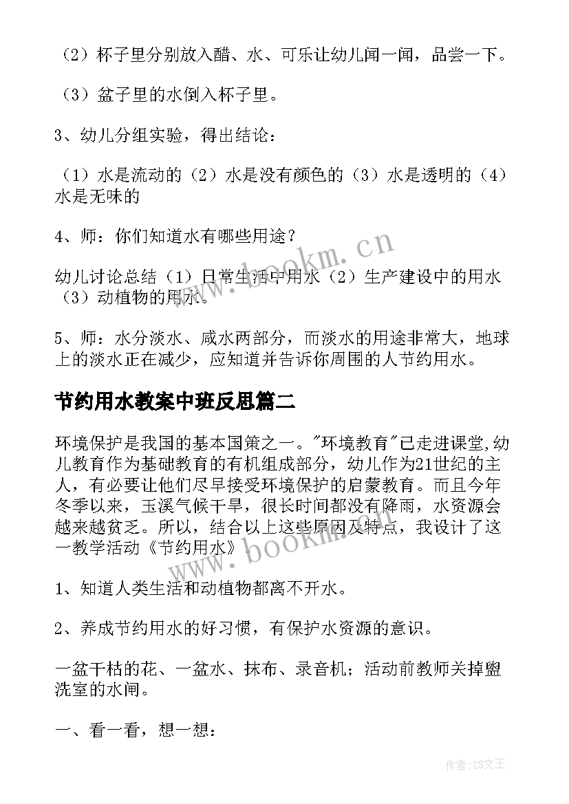 节约用水教案中班反思 中班社会节约用水教案(优秀8篇)