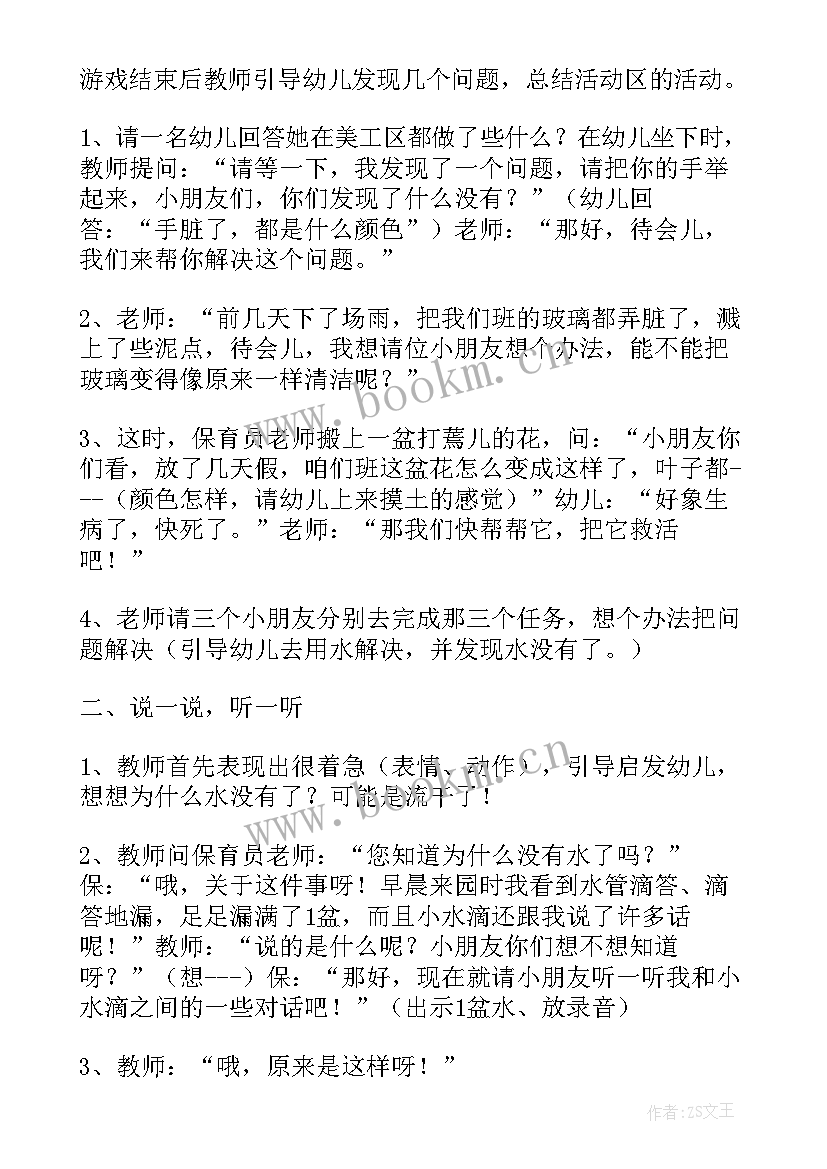 节约用水教案中班反思 中班社会节约用水教案(优秀8篇)