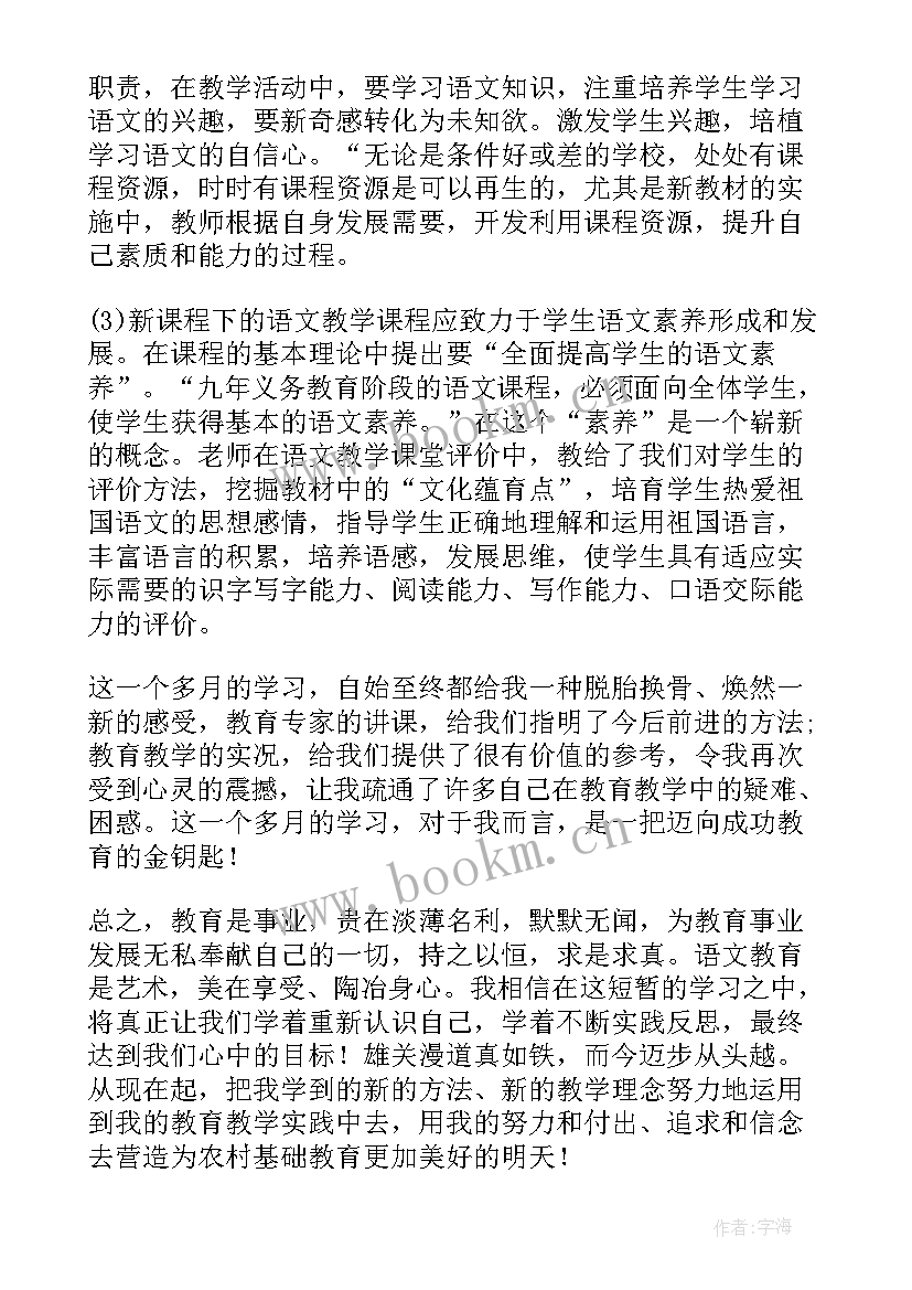 最新数学教师暑期培训心得体会 暑期教师培训学习心得体会(通用18篇)