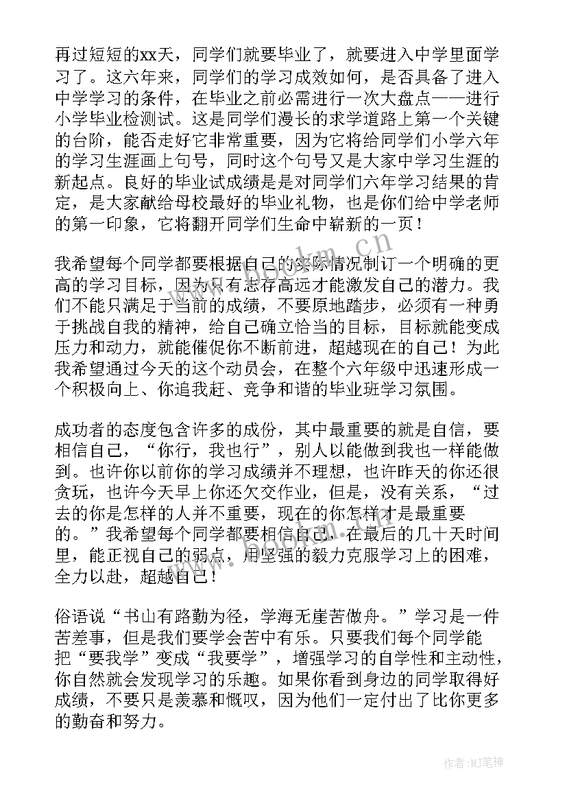 小学毕业典礼学生发言稿感人 小学生毕业典礼经典讲话稿(精选5篇)