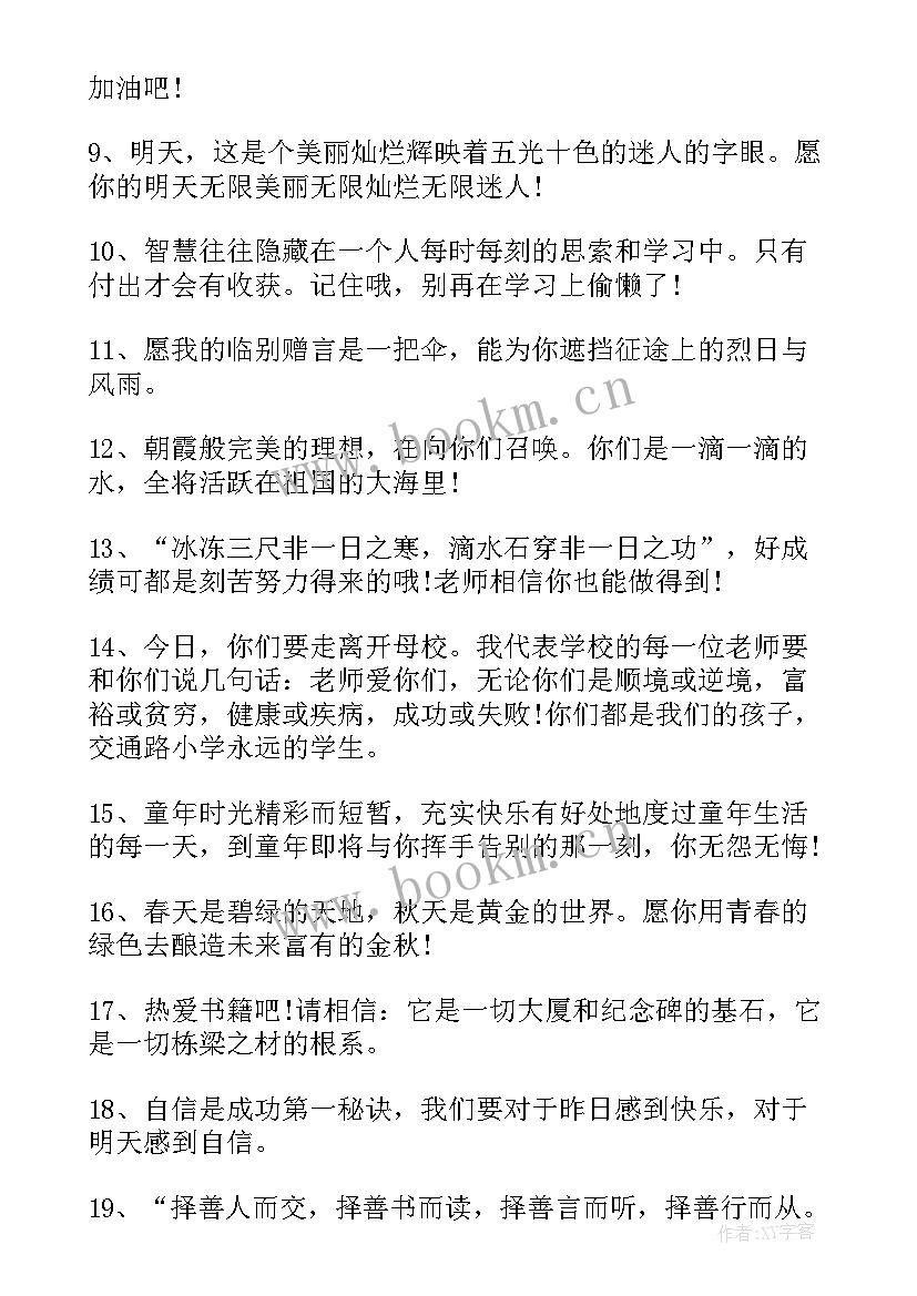 最新高三老师给学生的毕业赠言精辟 老师给高三毕业学生的赠言寄语(模板11篇)