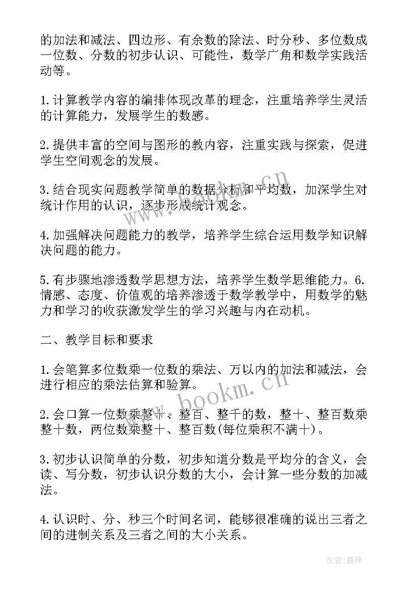 2023年三年级数学老师工作计划(优质8篇)