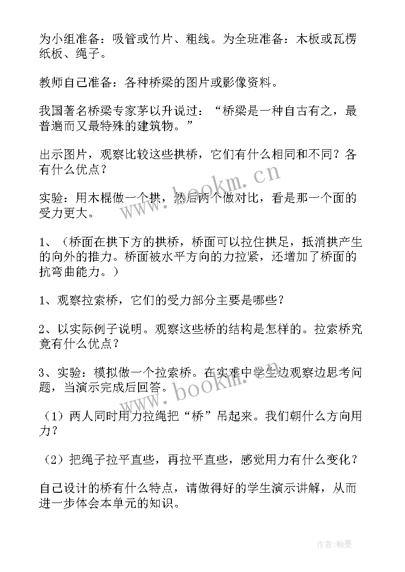 六年级下科学教案人教版 六年级科学教案(模板8篇)