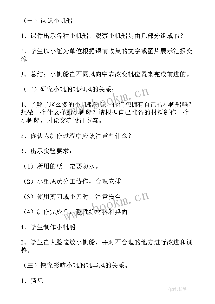 六年级下科学教案人教版 六年级科学教案(模板8篇)