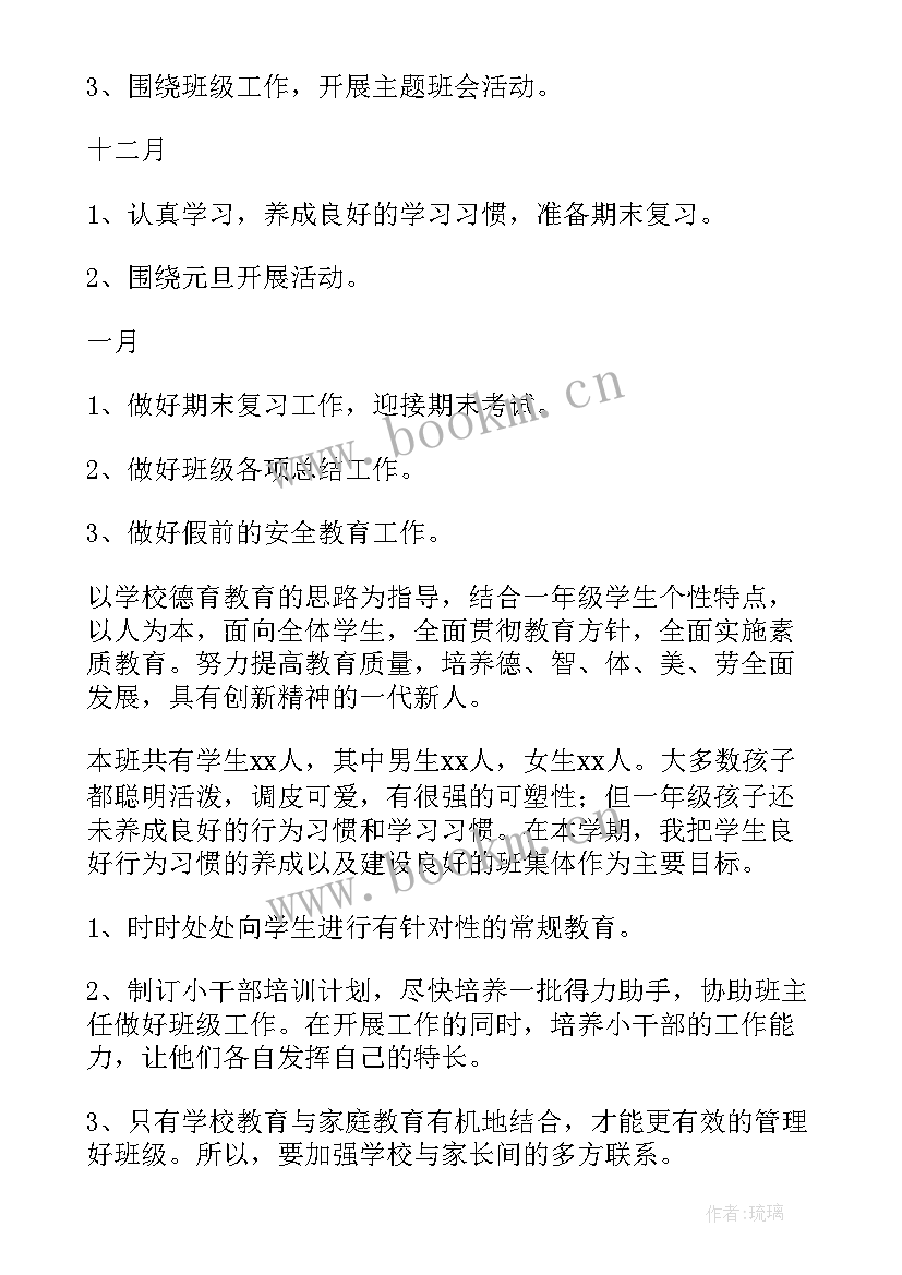 2023年初中一年级学期工作计划安排(通用17篇)