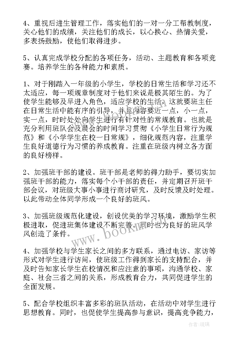 2023年初中一年级学期工作计划安排(通用17篇)