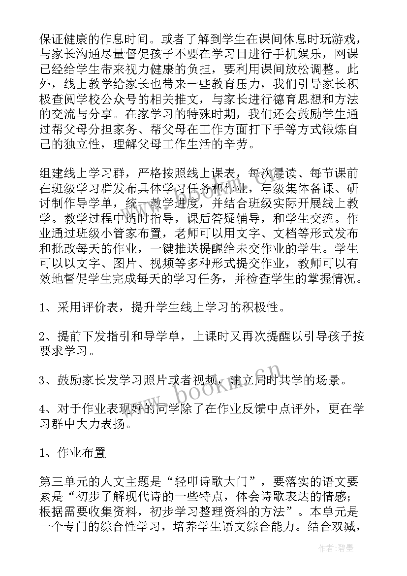 小学语文老师线上教学的心得体会 小学语文四年级线上教学总结(优秀11篇)