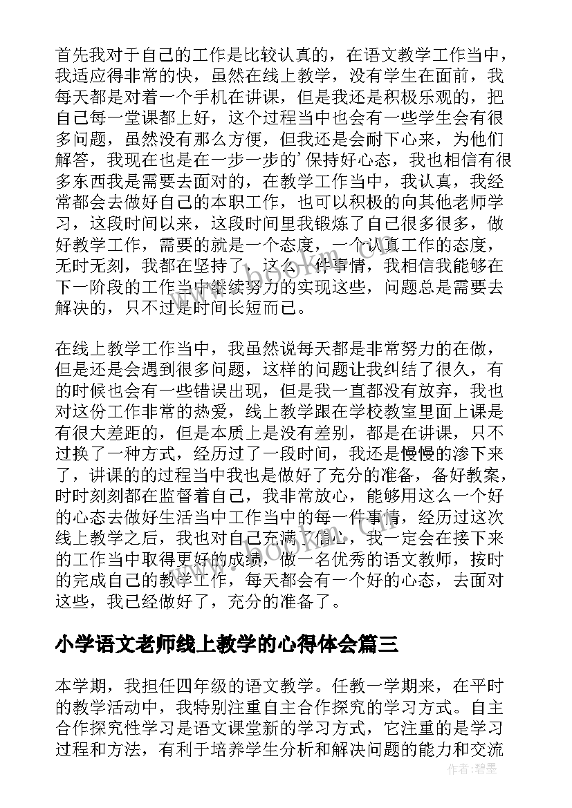 小学语文老师线上教学的心得体会 小学语文四年级线上教学总结(优秀11篇)