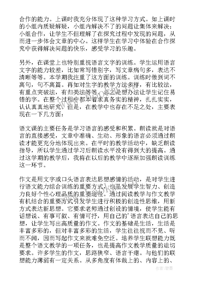 小学语文老师线上教学的心得体会 小学语文四年级线上教学总结(优秀11篇)