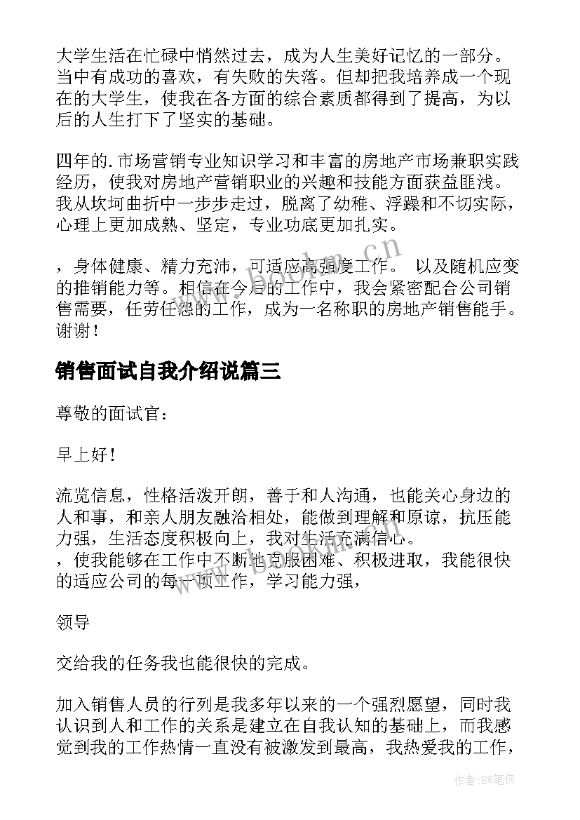 2023年销售面试自我介绍说 销售人员的面试自我介绍(大全8篇)