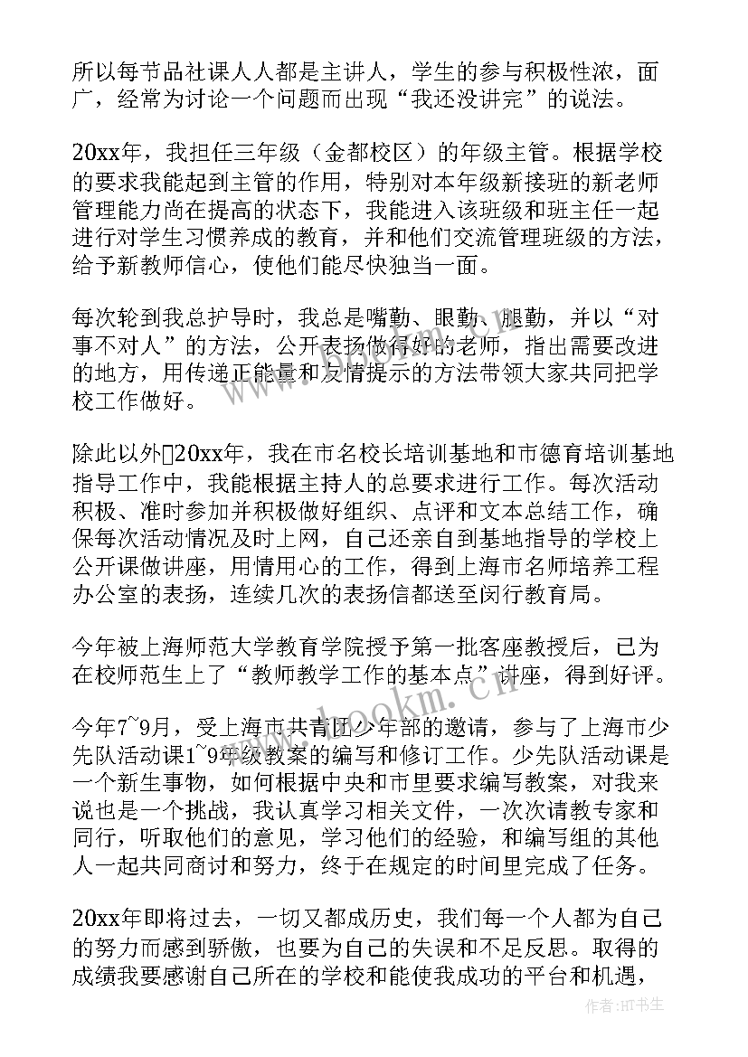 最新中小学教师自我评价(优质17篇)