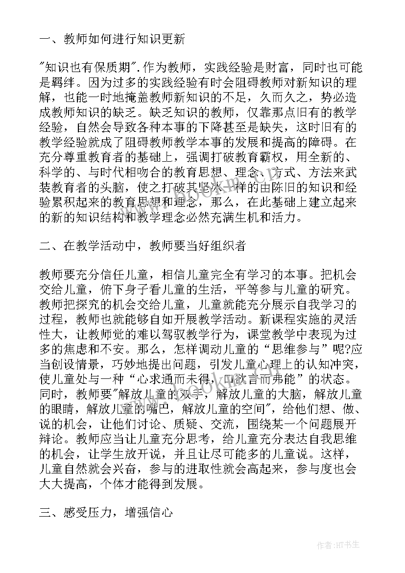 最新中小学教师自我评价(优质17篇)