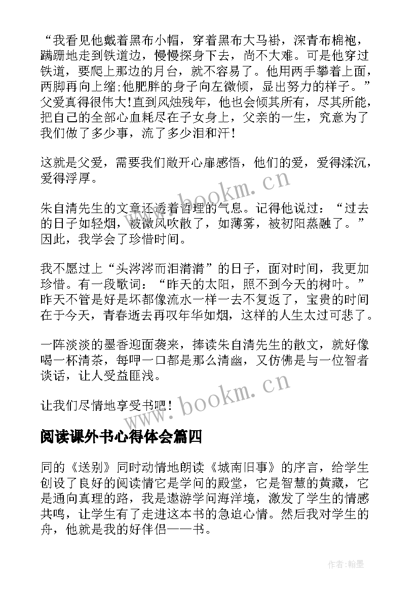 阅读课外书心得体会(汇总9篇)