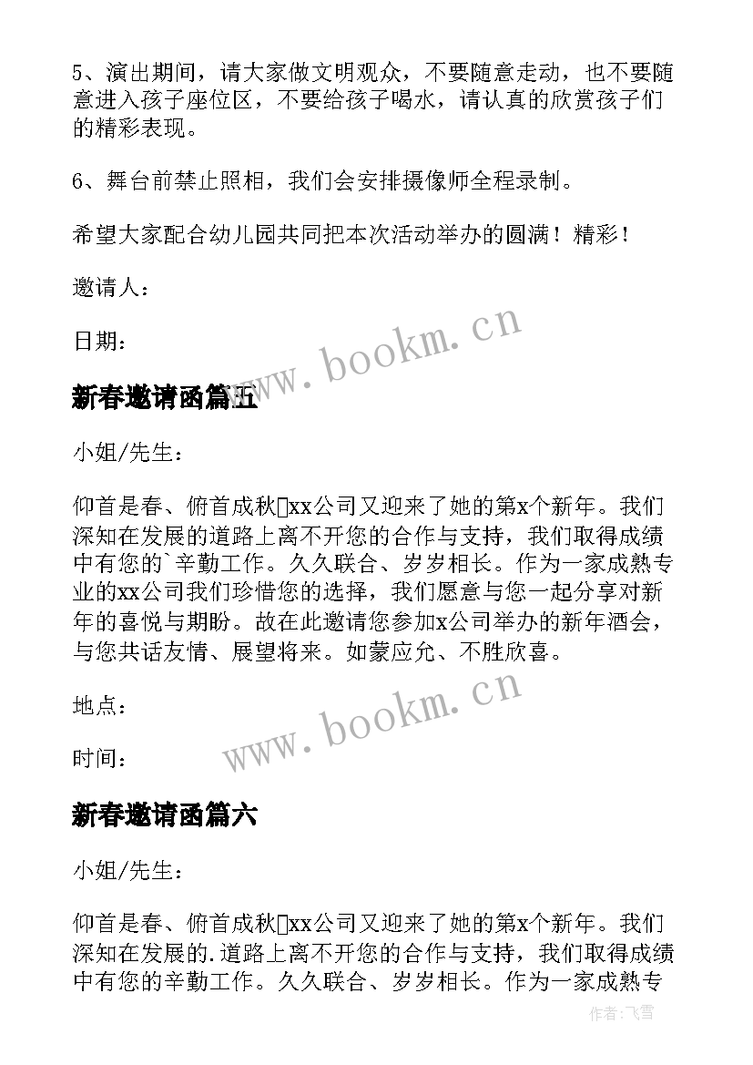 最新新春邀请函 新春晚会邀请函(优质9篇)