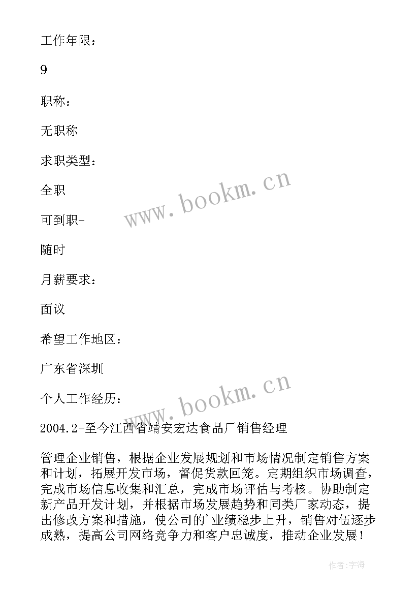 2023年财务管理类专业毕业生的求职简历 生物科学类专业毕业生的求职简历(通用8篇)