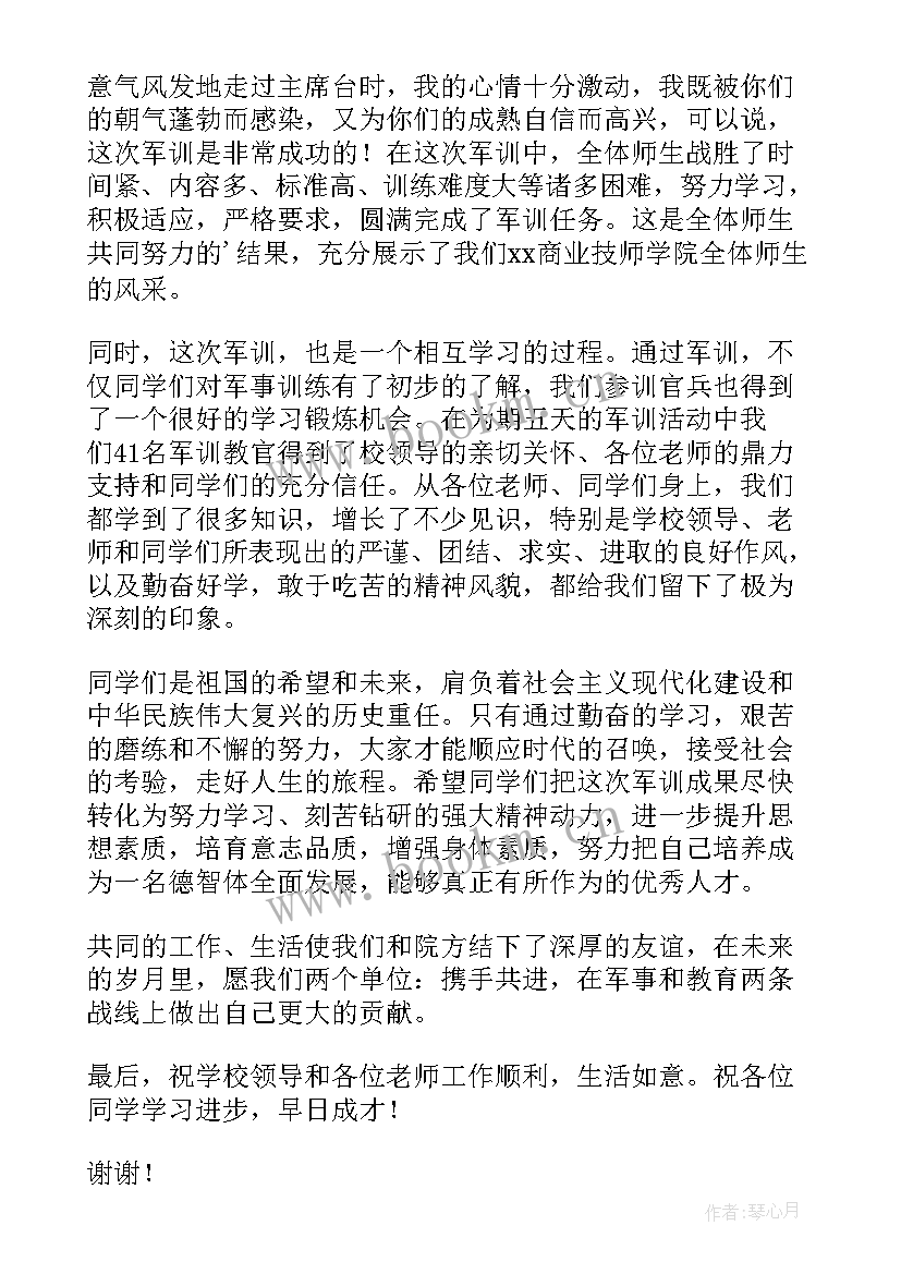 2023年军训教官结束发言稿结束语(通用11篇)