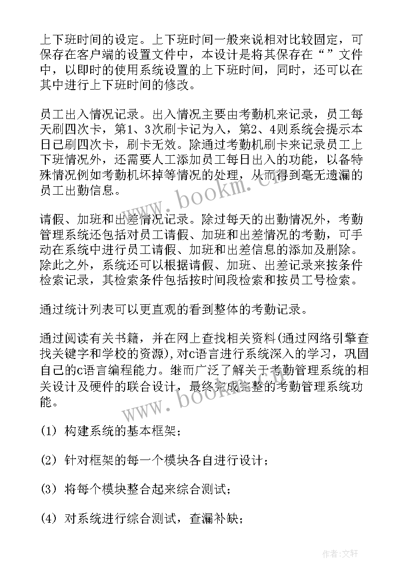 本科毕业设计的开题报告查重吗 本科毕业设计开题报告(精选8篇)