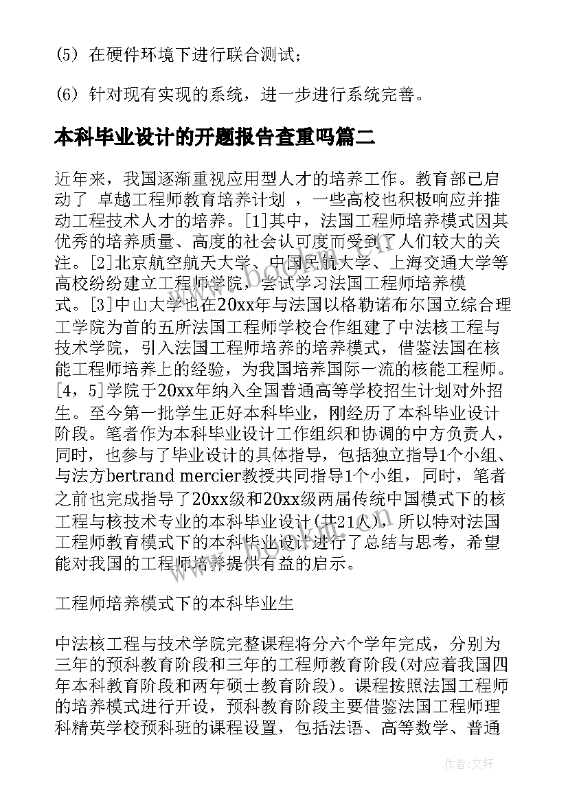 本科毕业设计的开题报告查重吗 本科毕业设计开题报告(精选8篇)