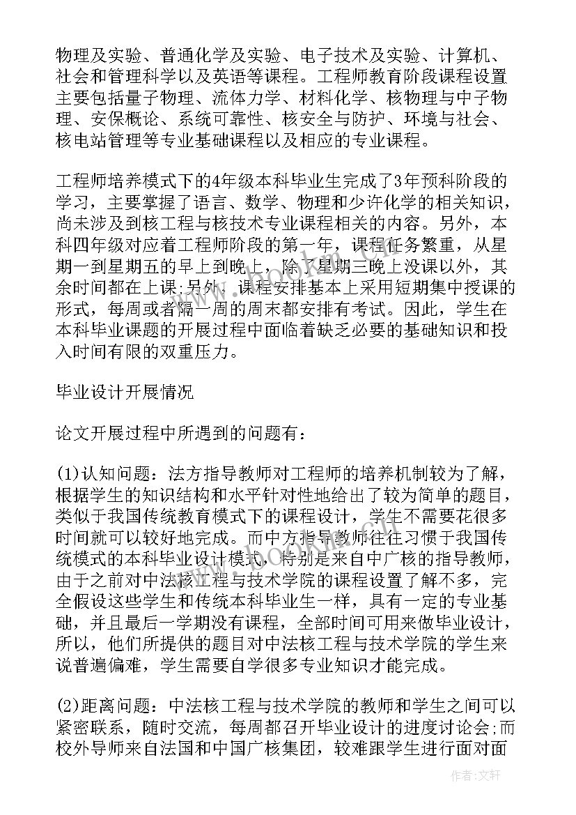 本科毕业设计的开题报告查重吗 本科毕业设计开题报告(精选8篇)