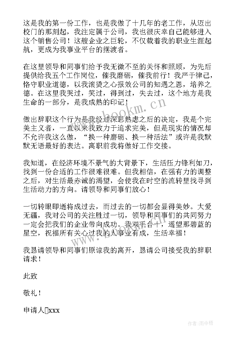 销售工作辞职报告 公司销售辞职报告(大全20篇)