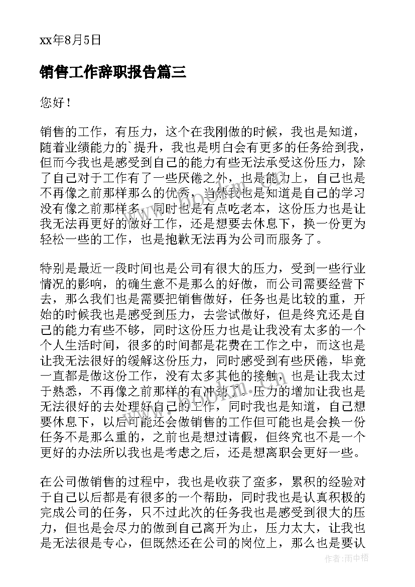 销售工作辞职报告 公司销售辞职报告(大全20篇)