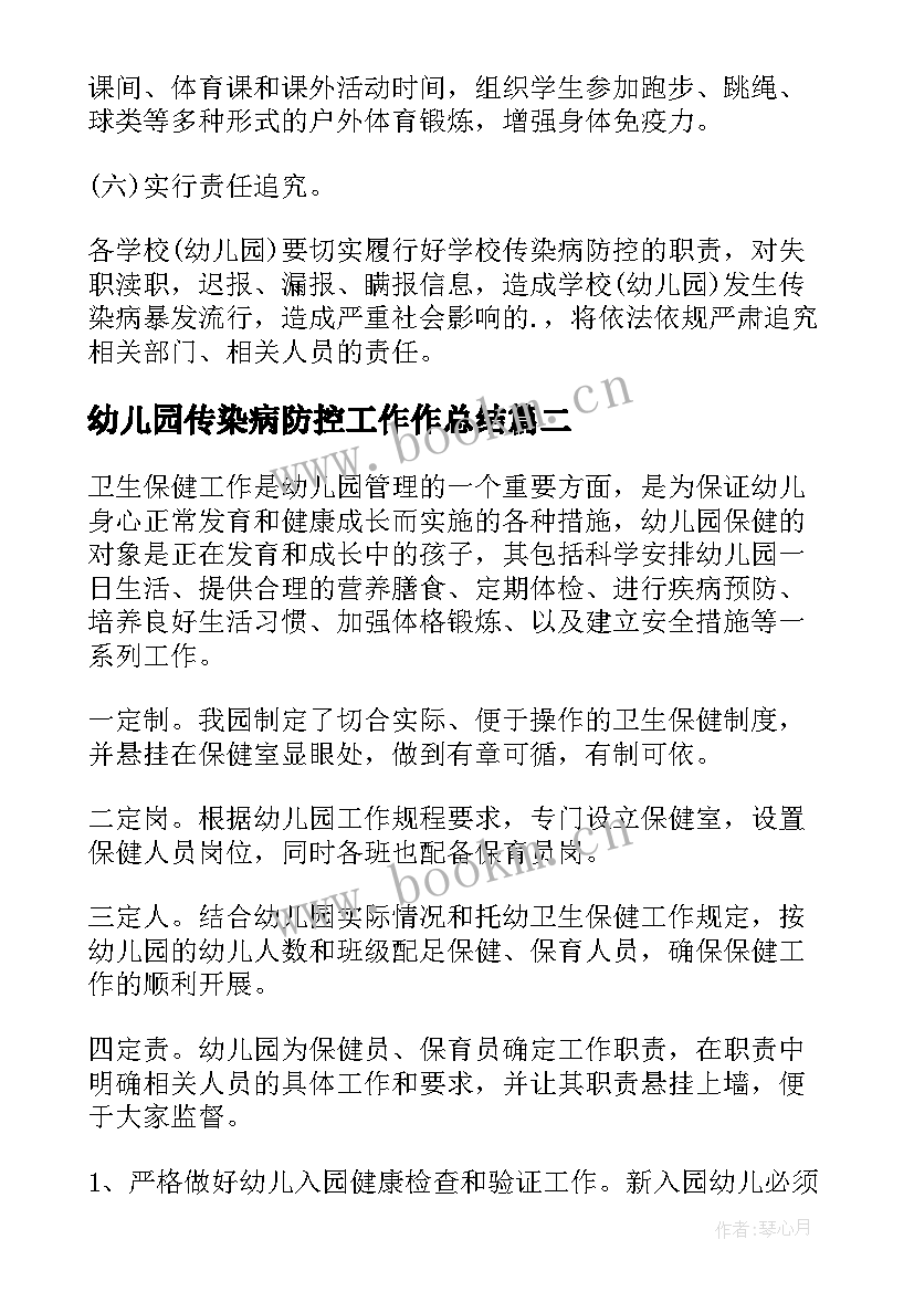 2023年幼儿园传染病防控工作作总结 幼儿园传染病防控工作方案(大全15篇)