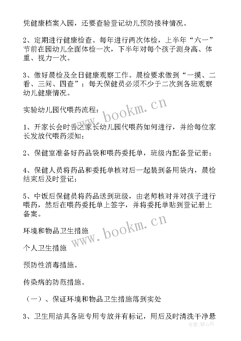 2023年幼儿园传染病防控工作作总结 幼儿园传染病防控工作方案(大全15篇)