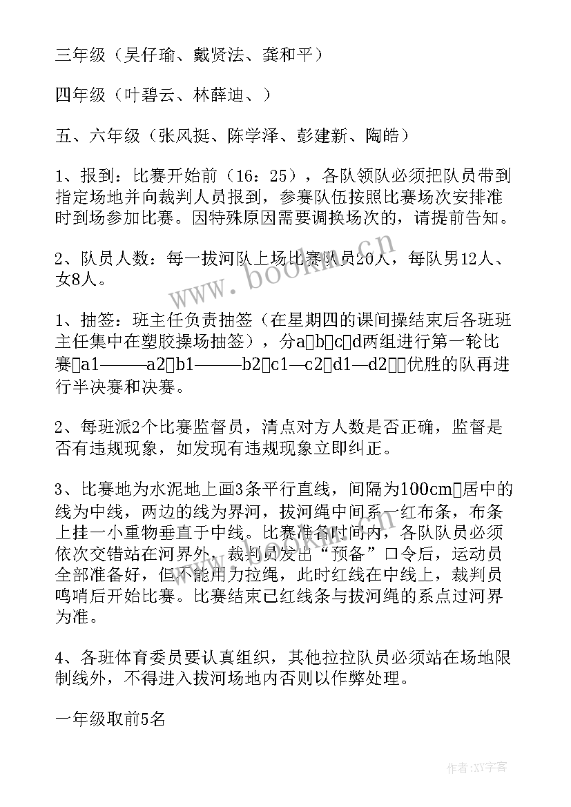 2023年小学数学速算比赛活动方案 小学拔河比赛活动方案(通用15篇)