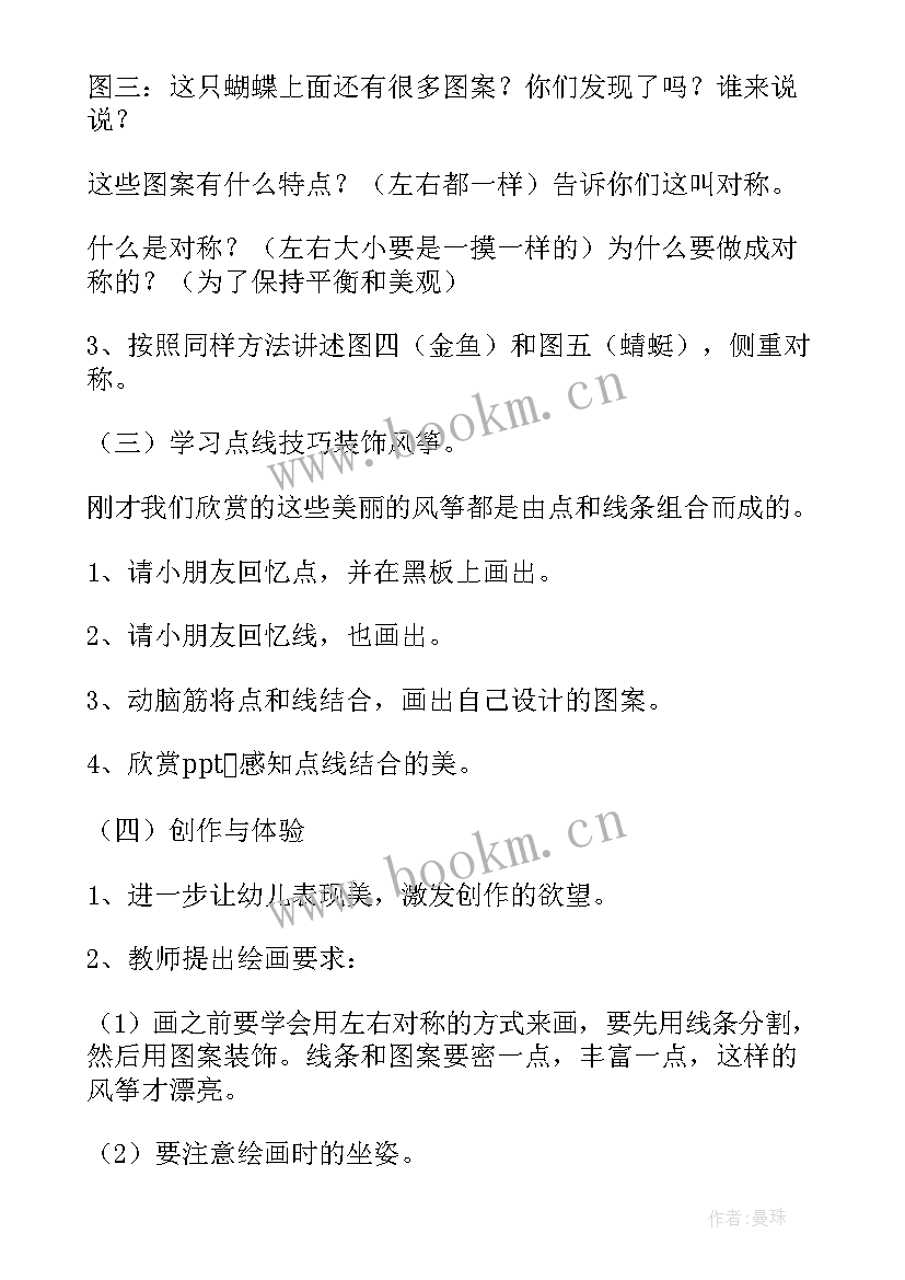 2023年美术美丽的花教案小班 美丽的风筝美术教案(大全17篇)