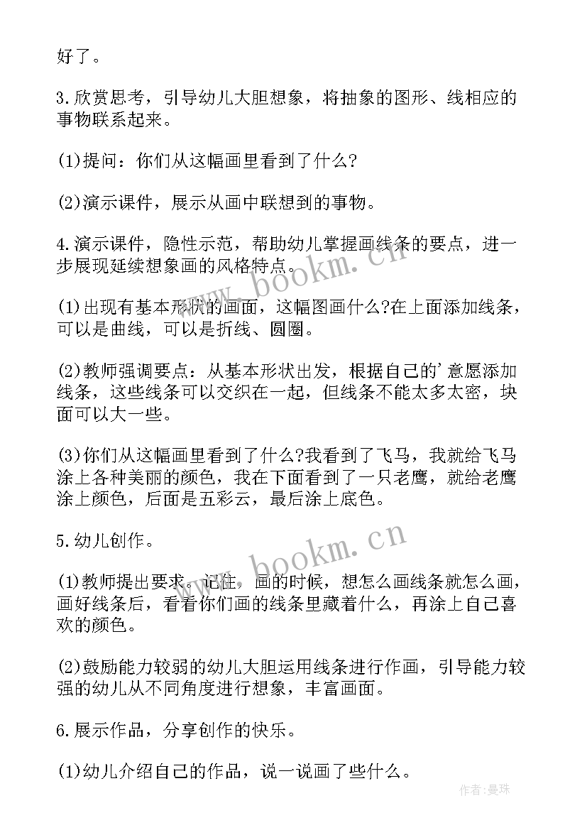 2023年美术美丽的花教案小班 美丽的风筝美术教案(大全17篇)