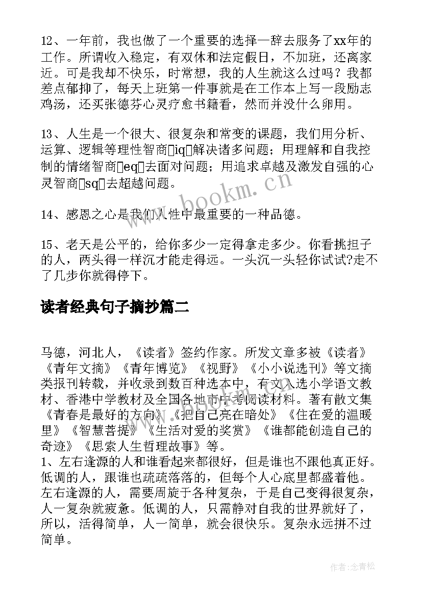 最新读者经典句子摘抄 朗读者的经典语录收藏条(模板7篇)