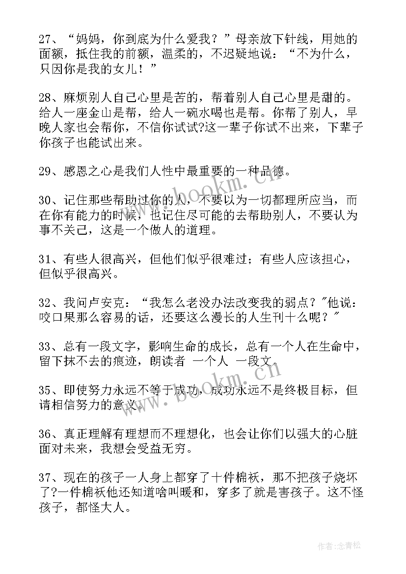 最新读者经典句子摘抄 朗读者的经典语录收藏条(模板7篇)