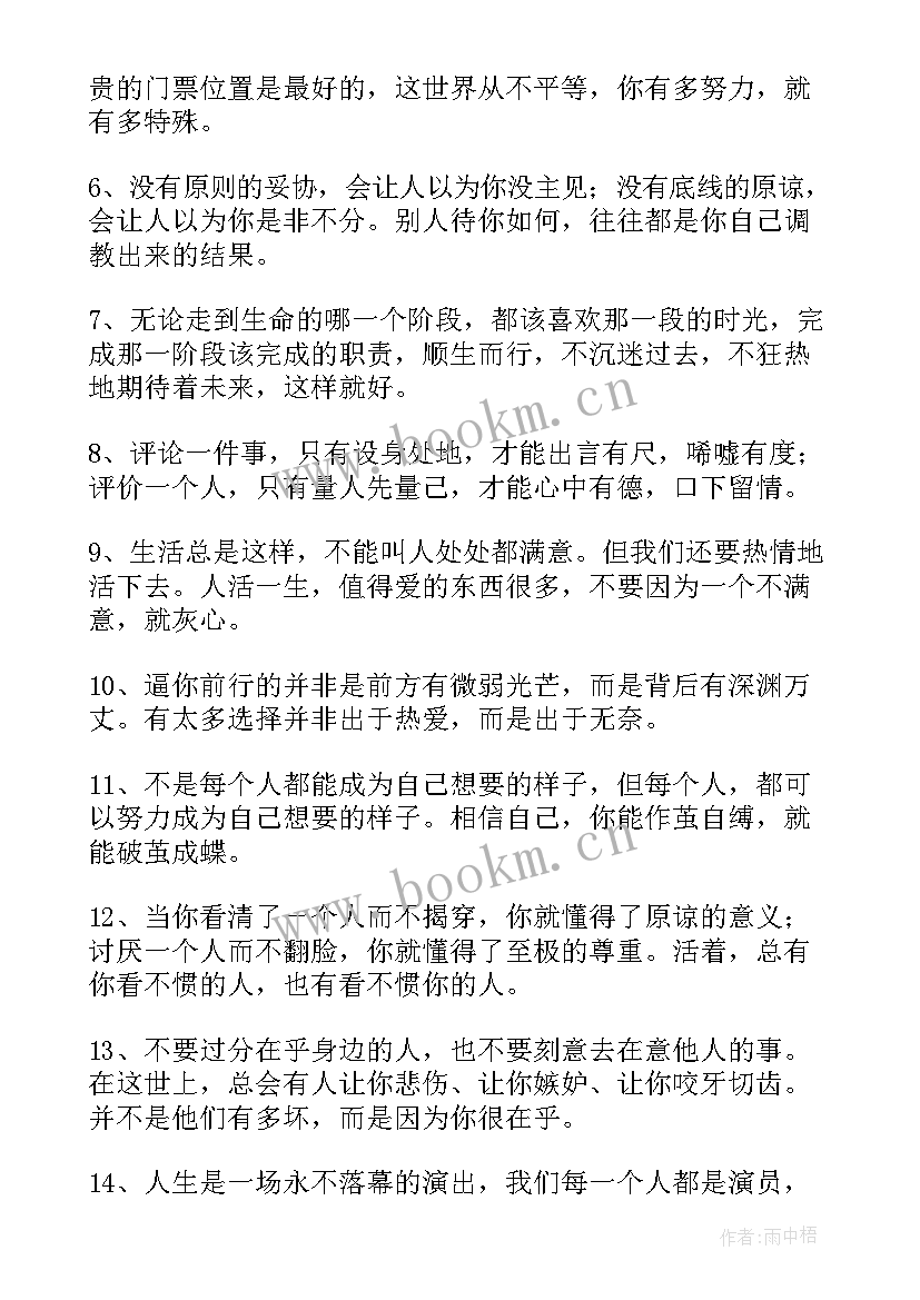 2023年英语励志语录经典短句 经典晨语励志短句子励志语录经典短句(实用16篇)