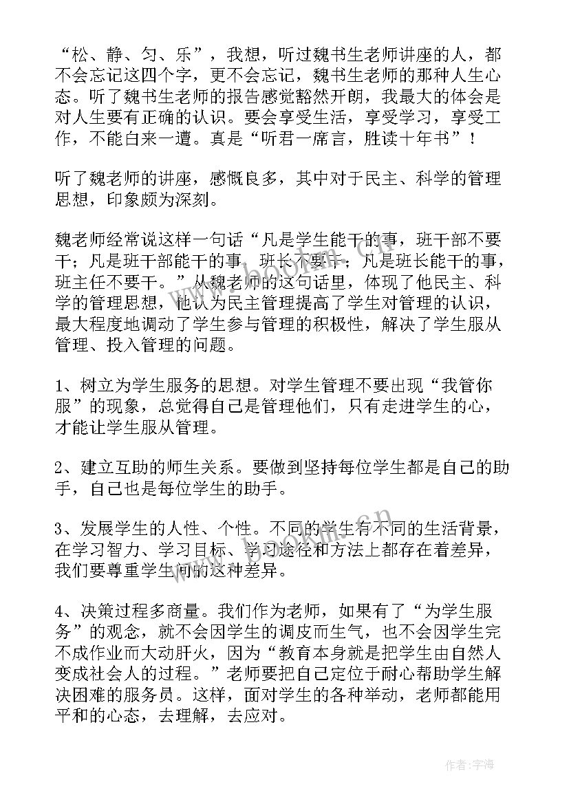 2023年讲座心得体会(精选8篇)